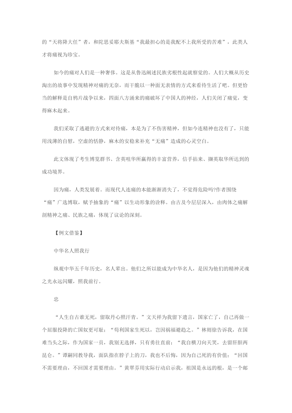 2012高考语文作文提分秘笈18 撷英取华选材素材_第2页