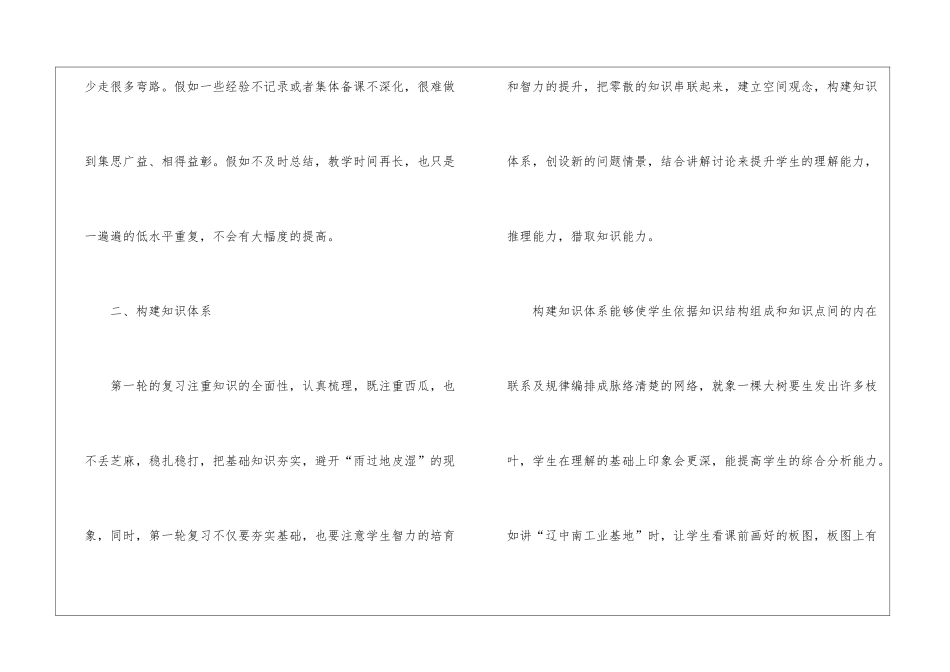 教学经验教学总结3篇_第3页