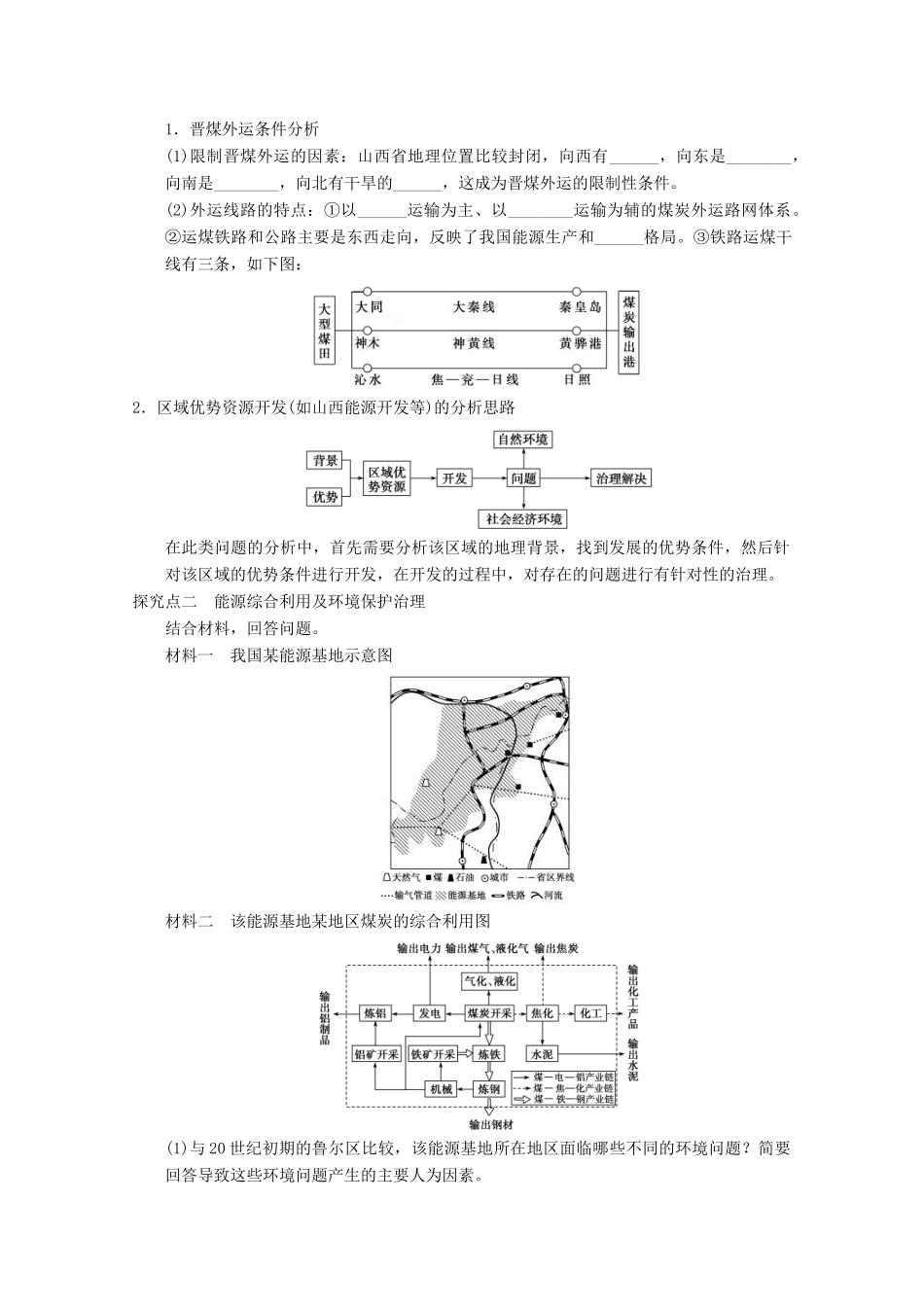 2013届高考地理 精品复习学案45 能源资源的开发 鲁教版_第3页