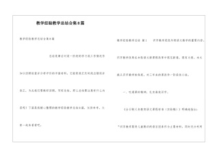 教学经验教学总结合集8篇