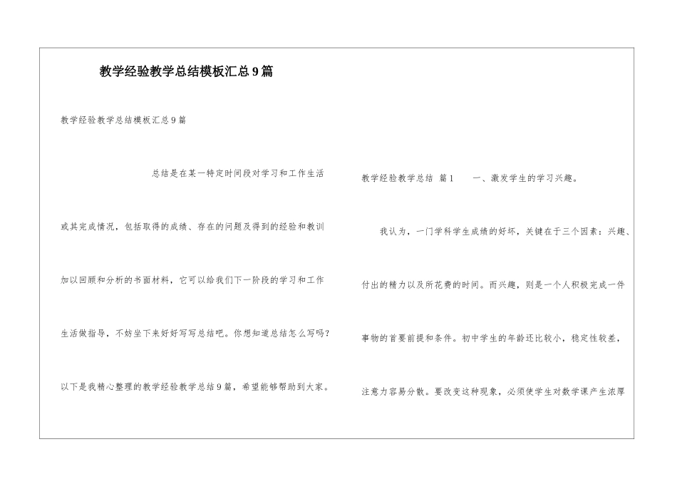 教学经验教学总结模板汇总9篇_第1页