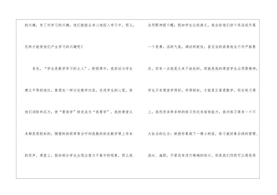 教学经验教学总结模板汇总9篇_第2页