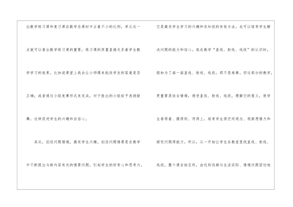 教学经验教学总结模板汇总9篇_第3页