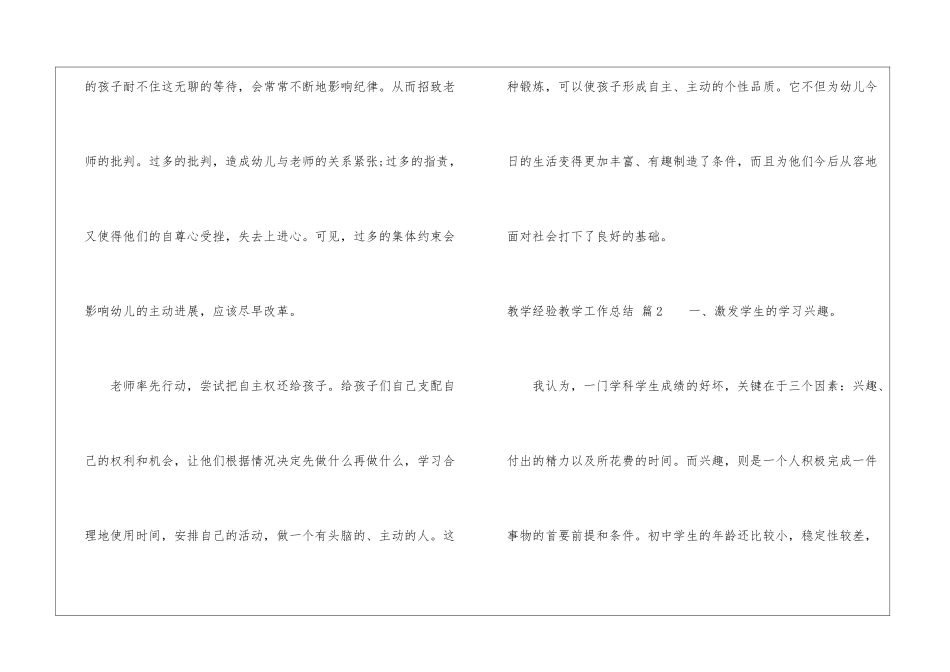 教学经验教学工作总结四篇_第3页