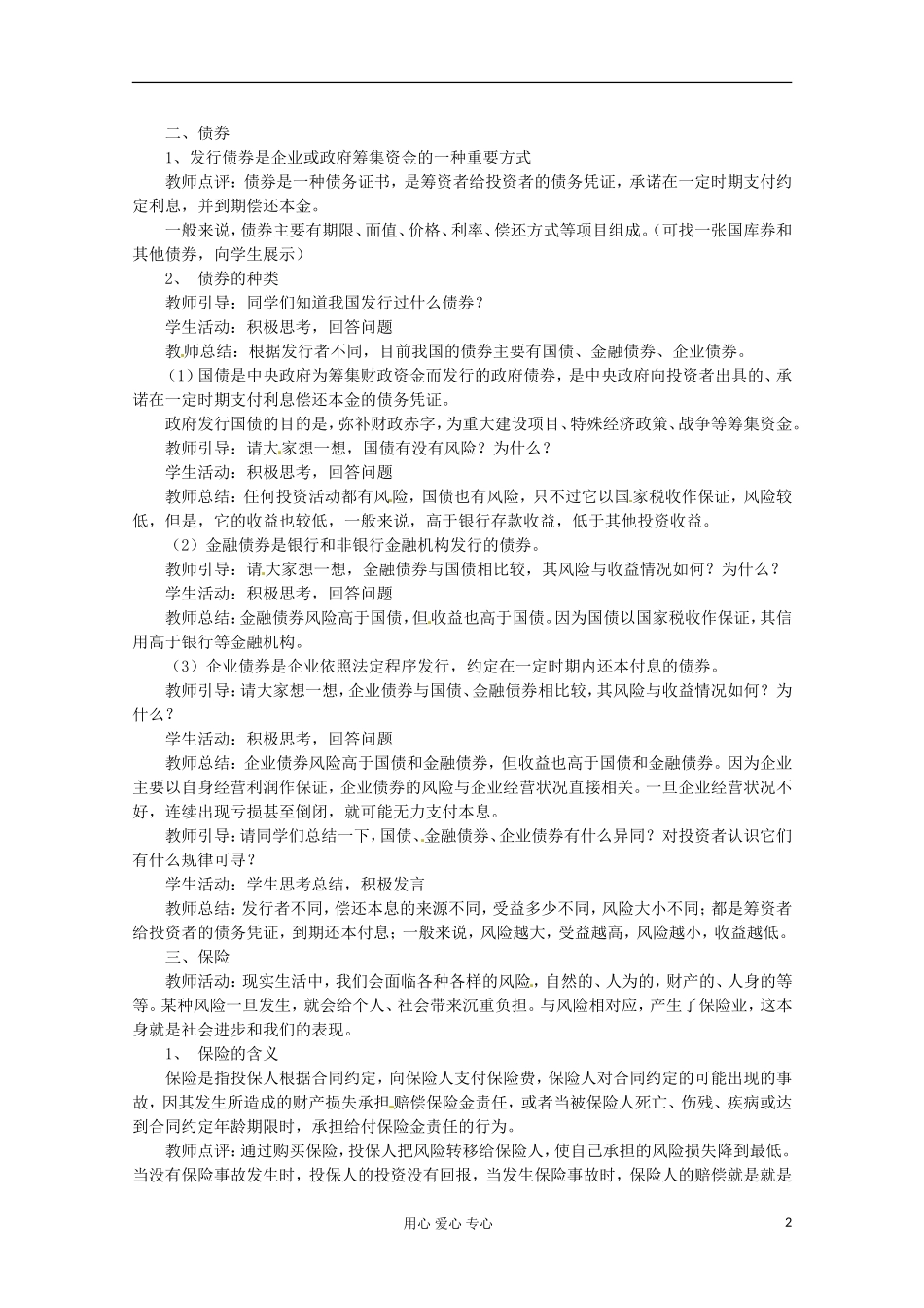 2013学年高中政治 2.6.2《股票、债券和保险》教案 新人教版必修1_第2页