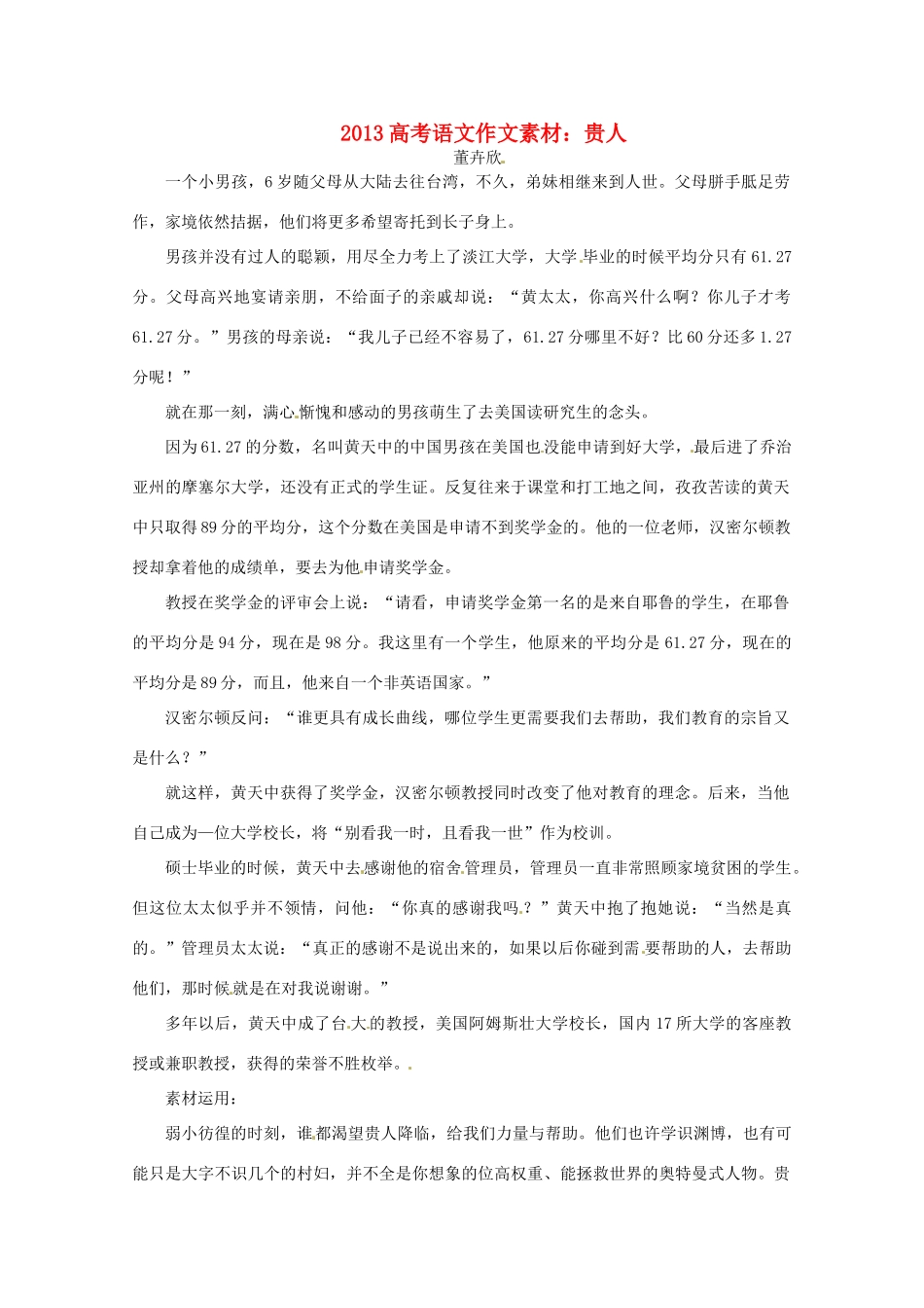 2013届高考语文 贵人写作素材_第1页