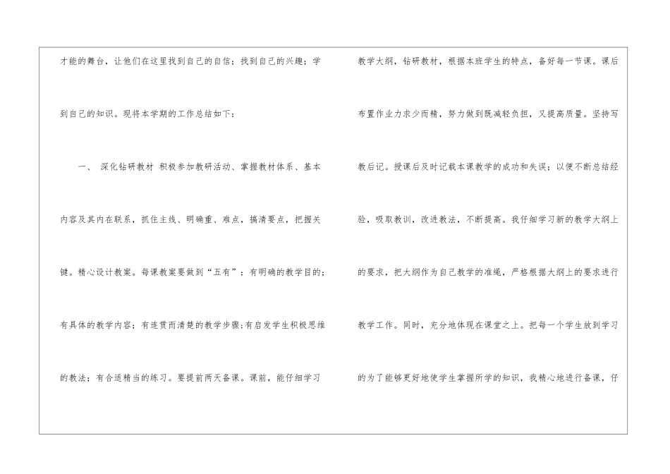 教学经验教学总结汇编4篇_第2页