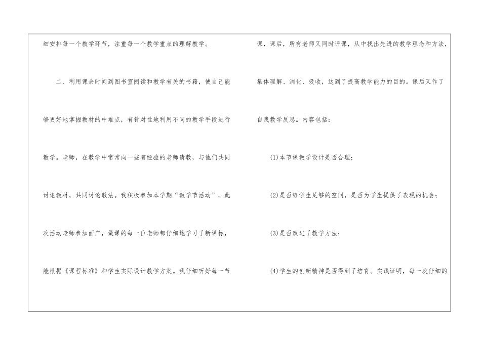 教学经验教学总结汇编4篇_第3页