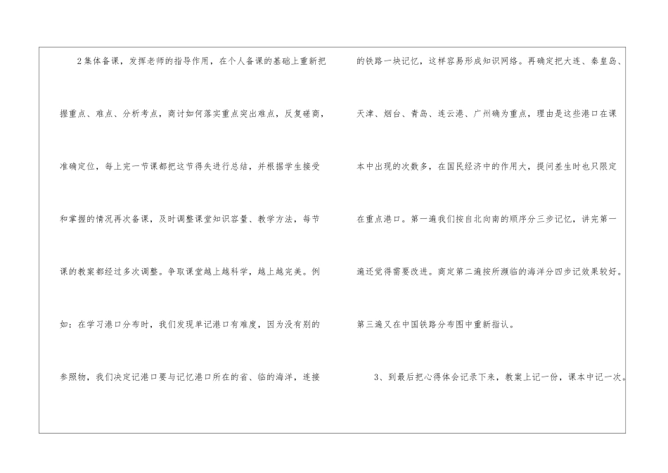 教学经验教学总结模板锦集6篇_第2页