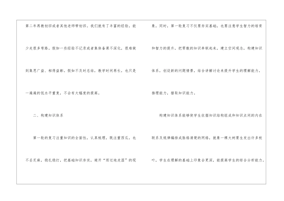 教学经验教学总结模板锦集6篇_第3页