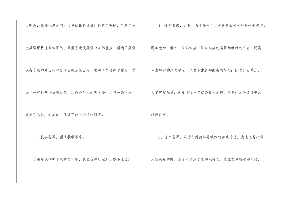 教学经验教学工作总结模板7篇_第2页