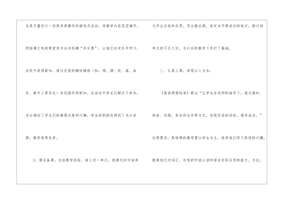 教学经验教学工作总结模板7篇_第3页