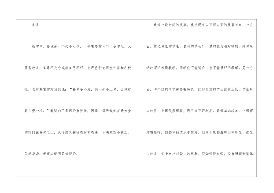 教学经验教学总结锦集7篇_第2页