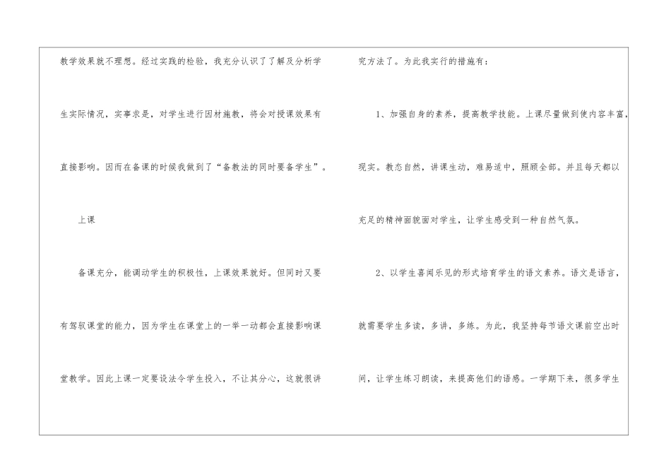 教学经验教学总结锦集7篇_第3页