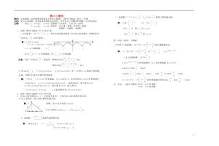 2013-2014学年高中数学 正弦函数、余弦函数的图象及其性质习题课教案 新人教A版必修1