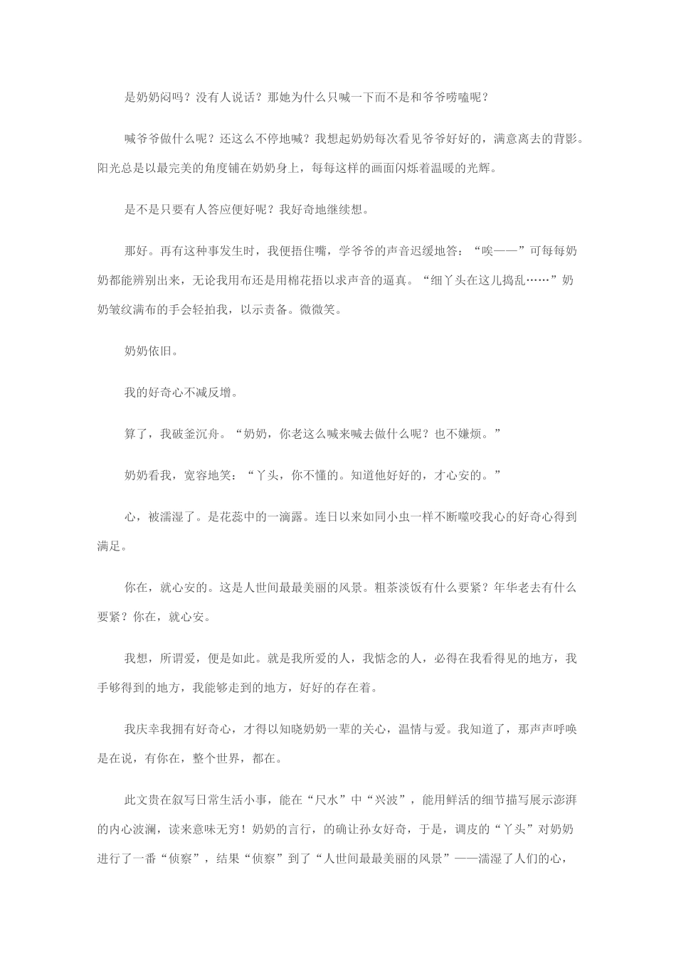 2012高考语文作文提分秘笈19 寻小搜微选材素材_第2页