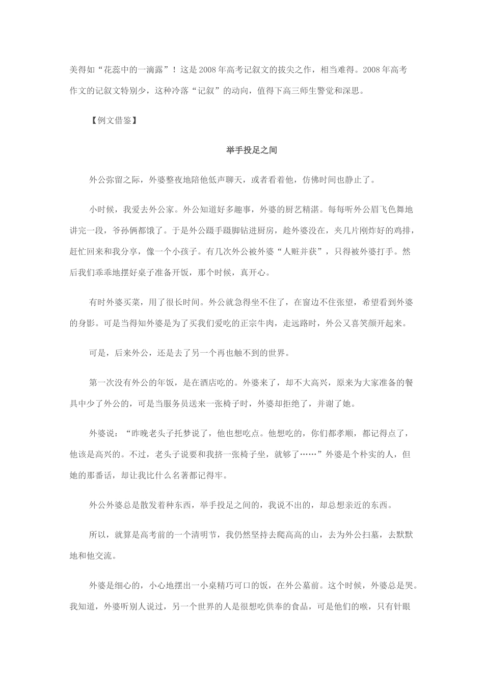 2012高考语文作文提分秘笈19 寻小搜微选材素材_第3页