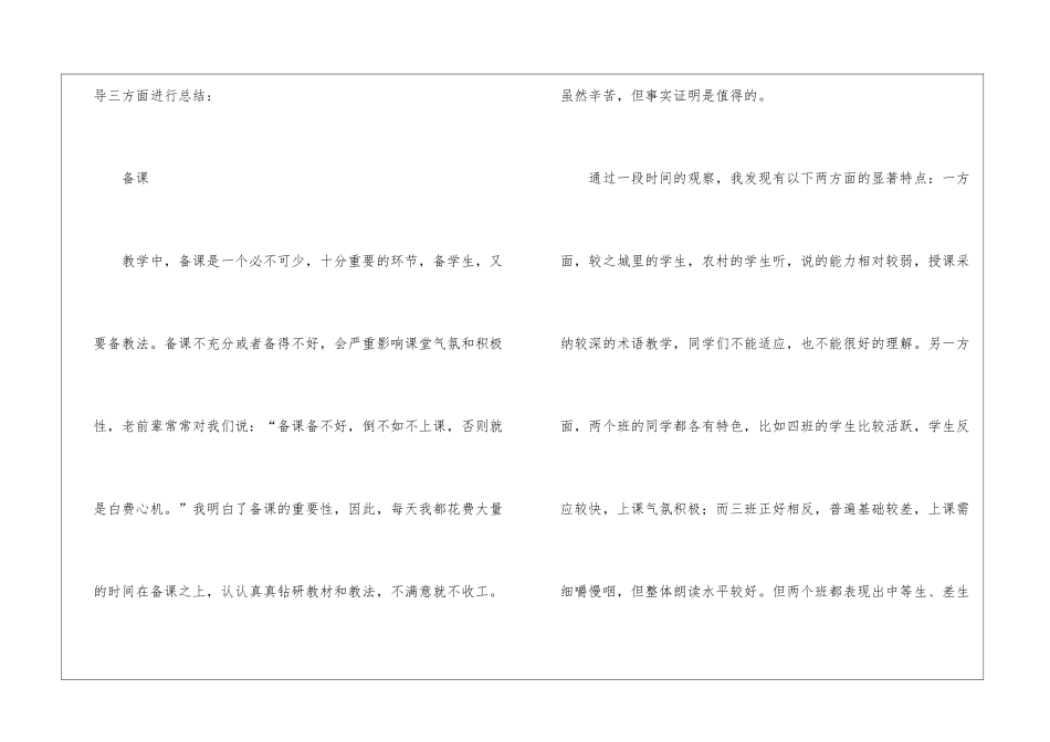 教学经验教学总结四篇_第2页