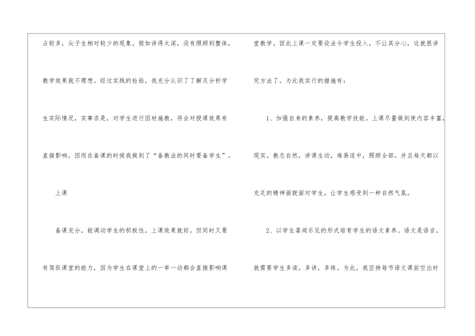 教学经验教学总结四篇_第3页
