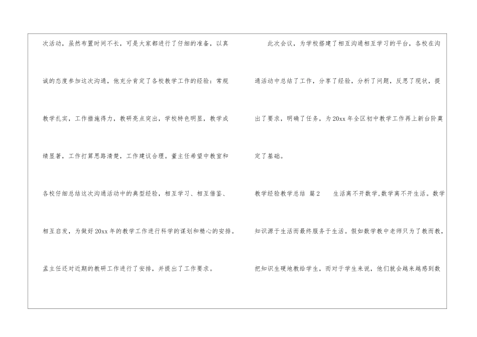 教学经验教学总结汇编七篇_第2页