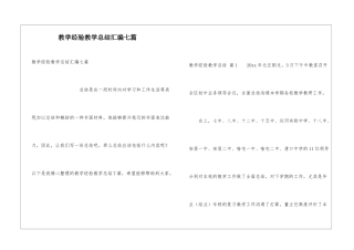 教学经验教学总结汇编七篇