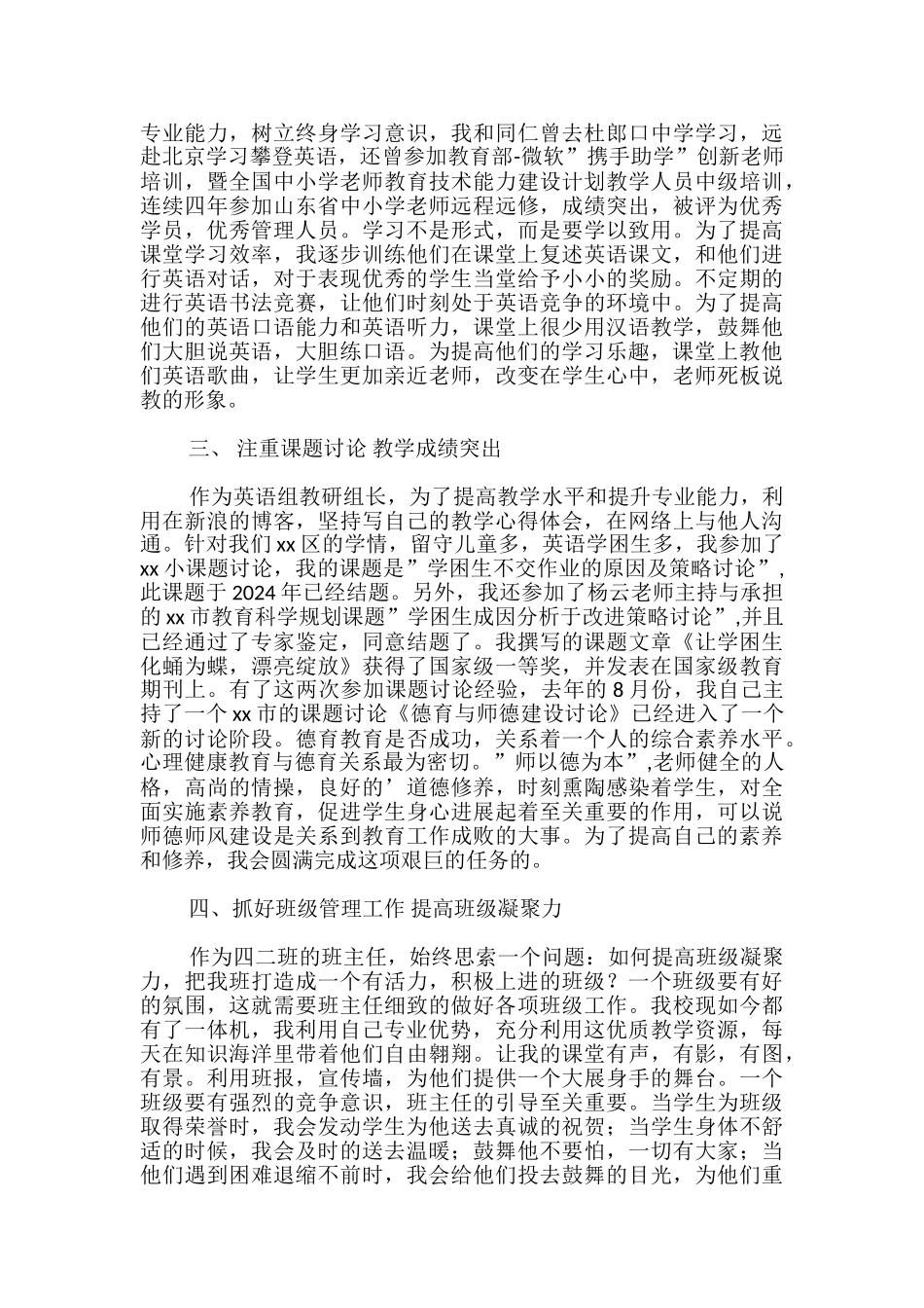 教学能手申报材料_第2页