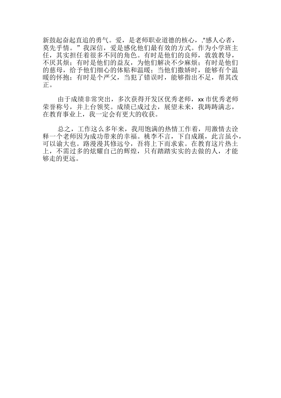 教学能手申报材料_第3页