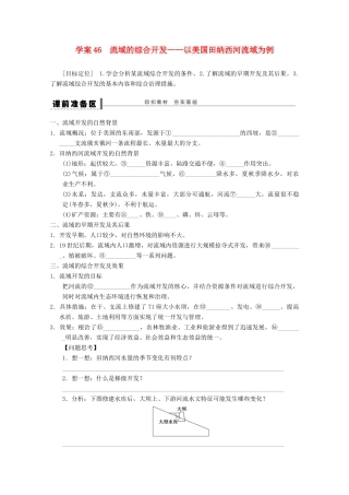 2013届高考地理 精品复习学案46 流域的综合开发 鲁教版
