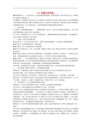 2013学年高中政治 3.1《消费及其类型》教学设计 新人教版必修1