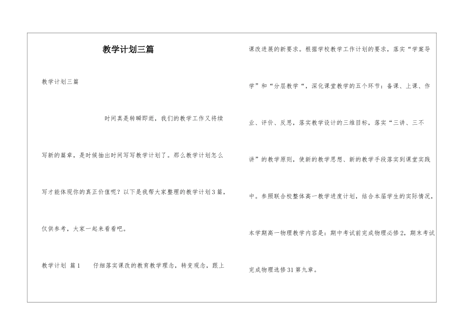 教学计划三篇_第1页