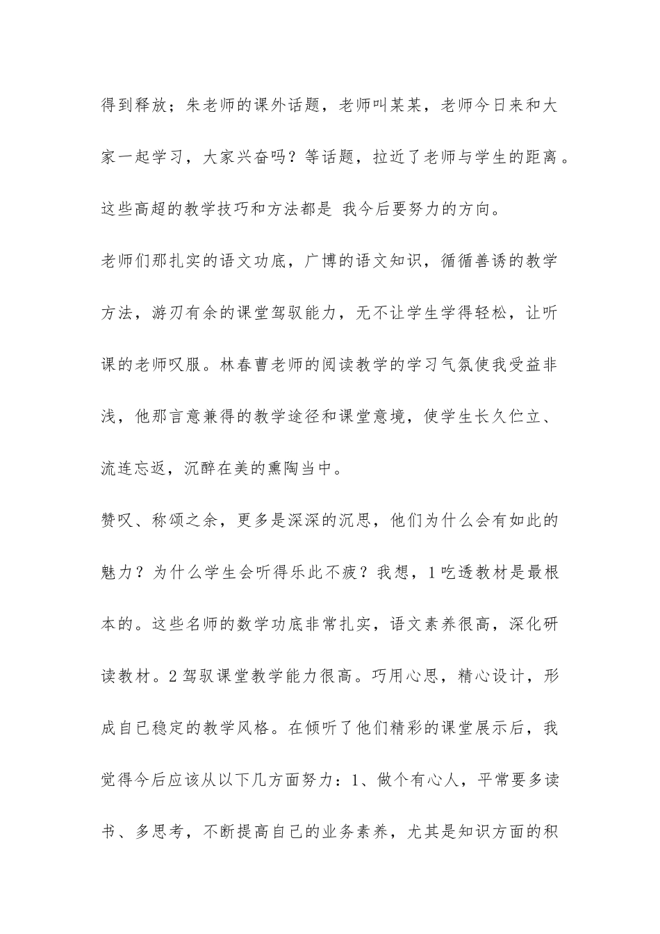 教学观摩工作体会总结-_第2页