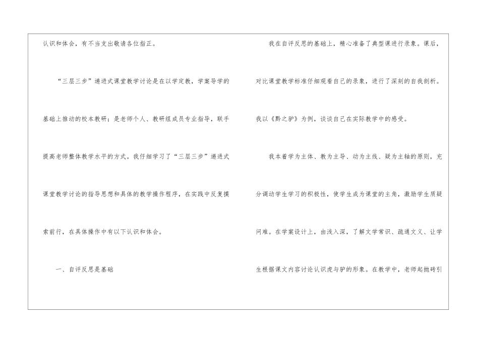 教学经验教学总结集锦八篇_第2页