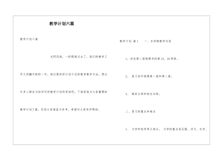 教学计划六篇_第1页