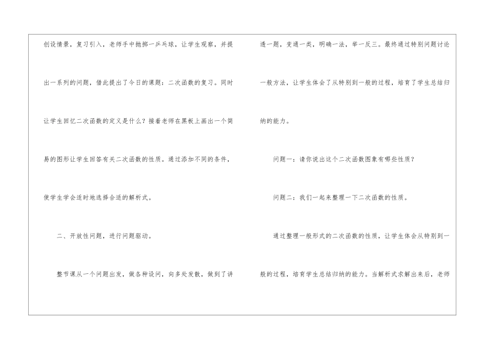 教学观摩心得体会_第3页