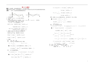2013-2014学年高中数学 正弦函数、余弦函数的性质 定义域与值域教案 新人教A版必修1