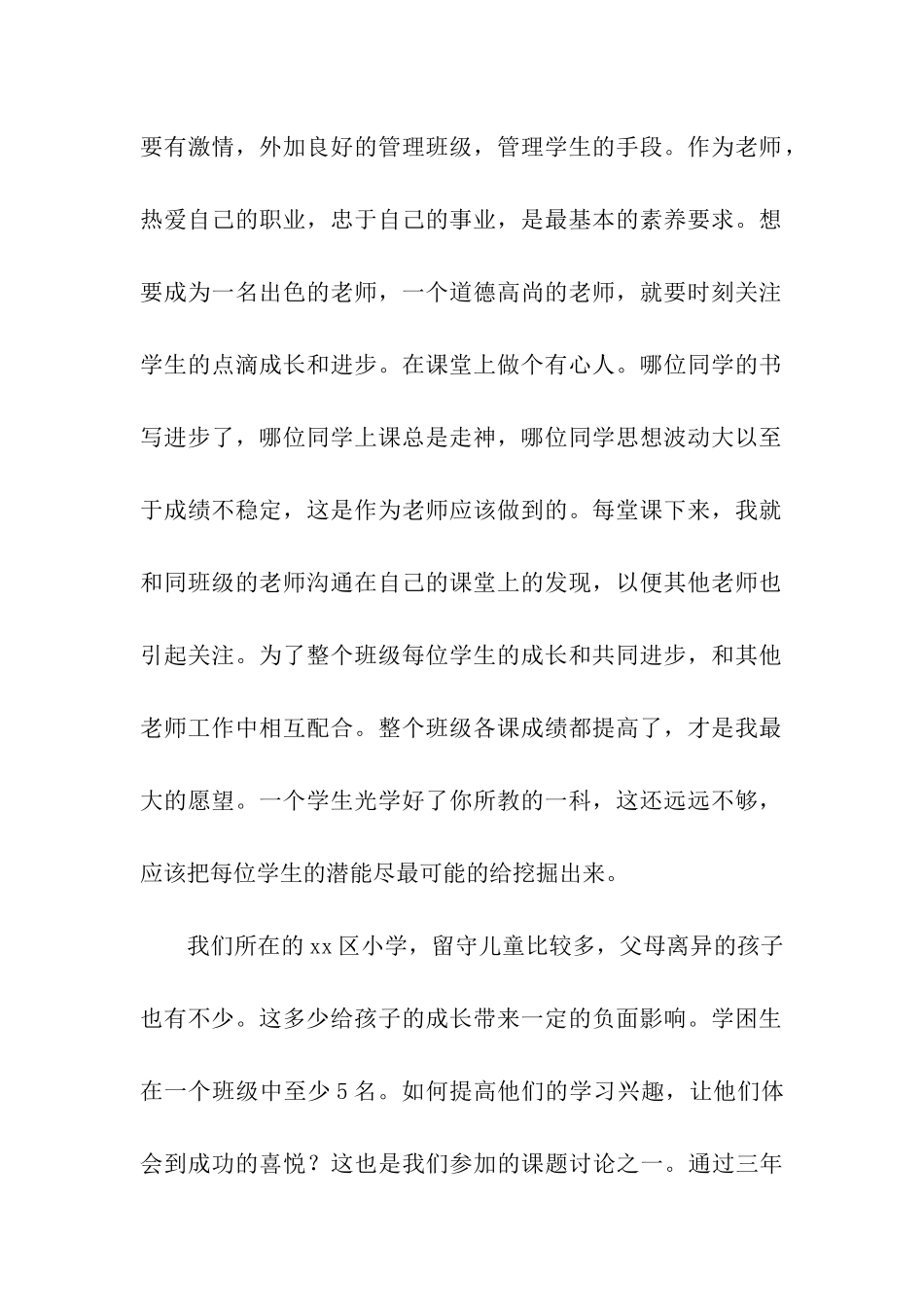 教学能手申报材料_第2页