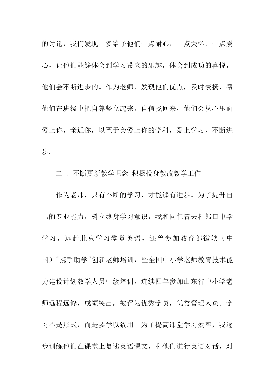 教学能手申报材料_第3页