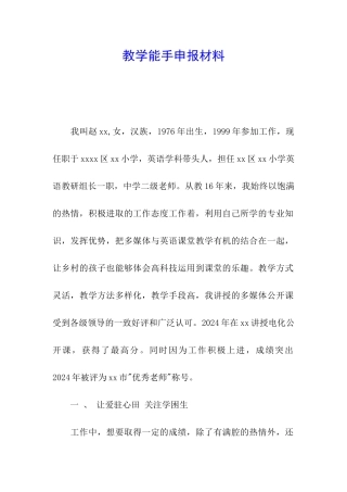 教学能手申报材料