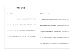 教学计划七篇
