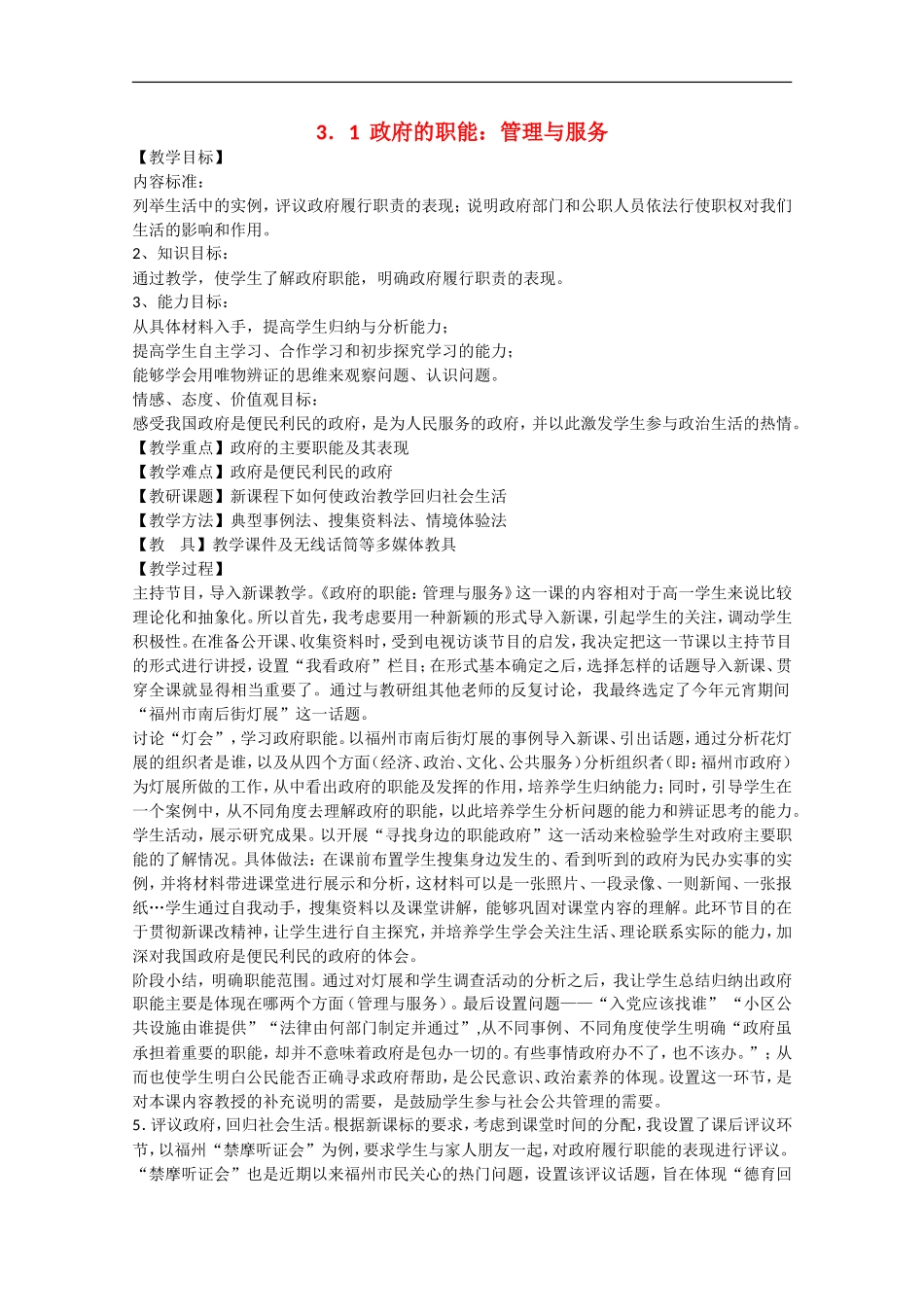 2013学年高中政治 3.1《政府的职能：管理与服务》教学设计 新人教版必修2_第1页