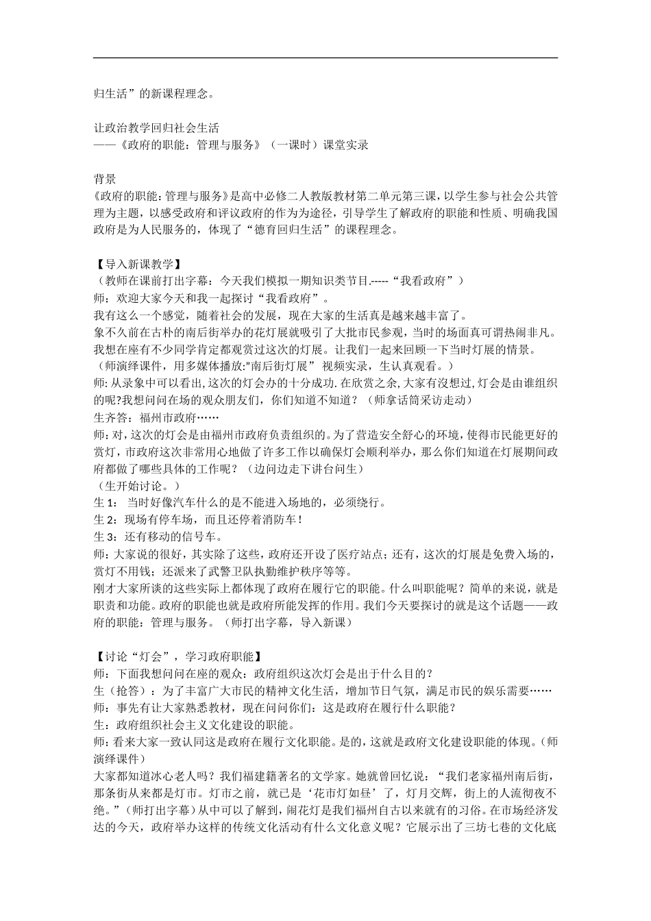 2013学年高中政治 3.1《政府的职能：管理与服务》教学设计 新人教版必修2_第2页