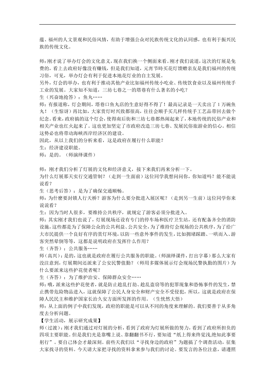 2013学年高中政治 3.1《政府的职能：管理与服务》教学设计 新人教版必修2_第3页