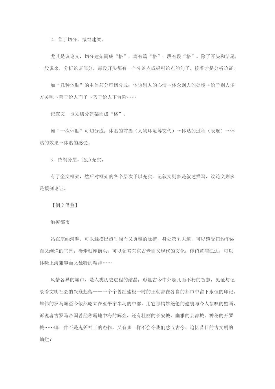 2012高考语文作文提分秘笈20 常式规范布局素材_第2页