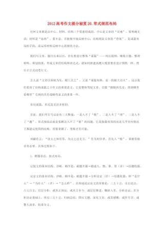 2012高考语文作文提分秘笈20 常式规范布局素材