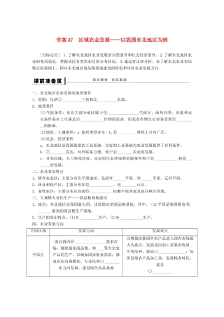 2013届高考地理 精品复习学案47 区域农业发展 鲁教版