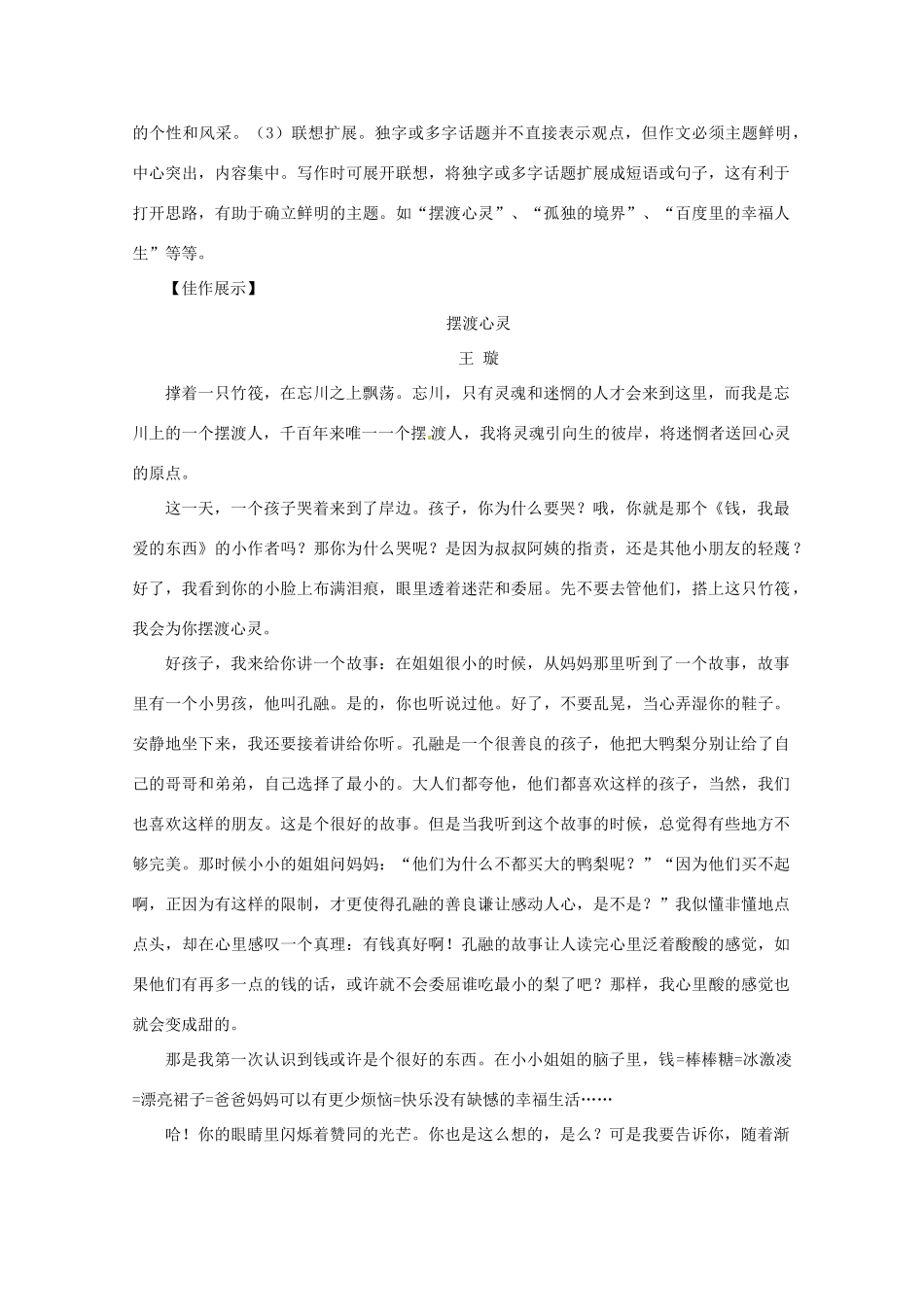 2013届高考语文 话题作文“‘du’音字的联想”导写写作素材_第2页