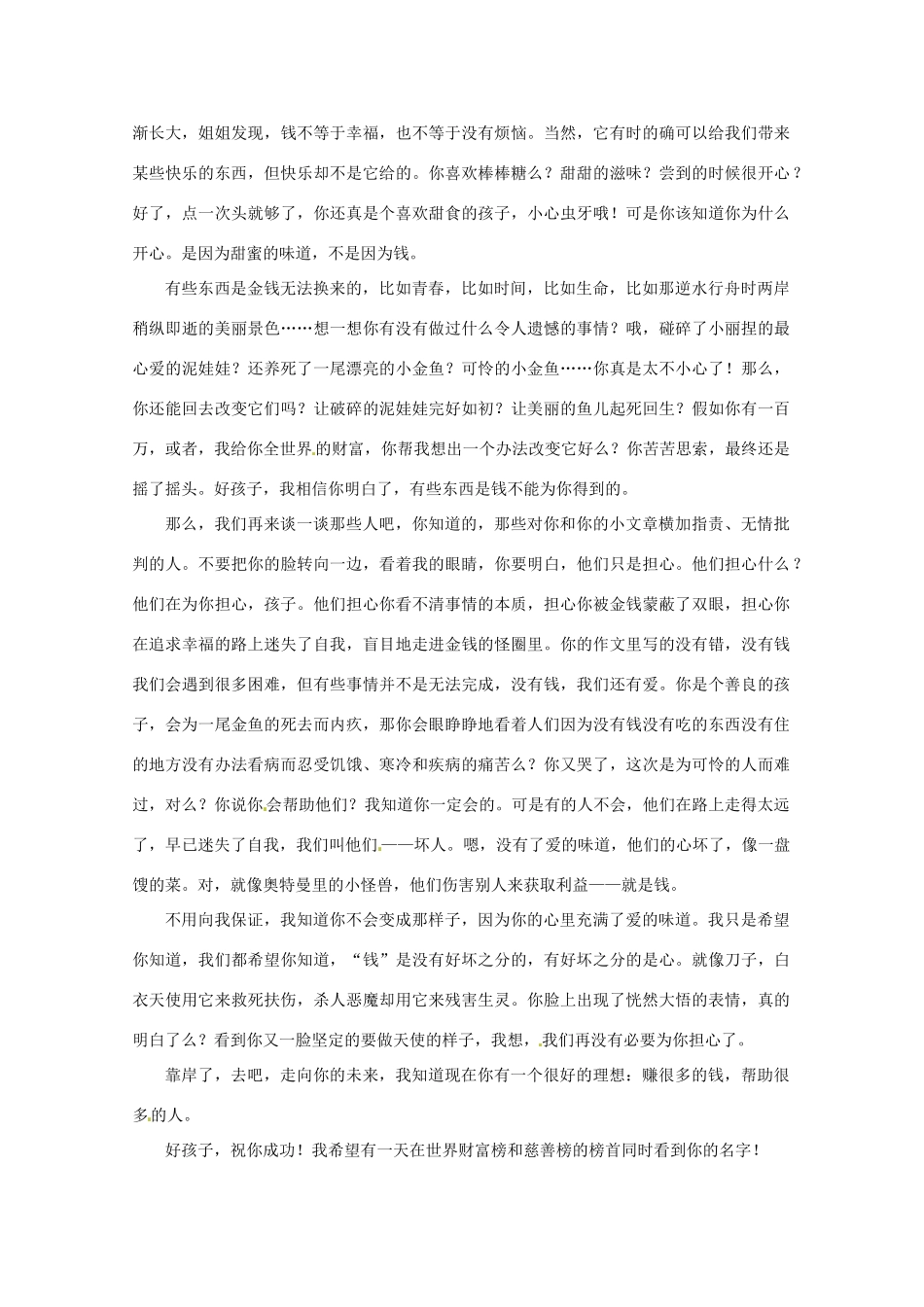 2013届高考语文 话题作文“‘du’音字的联想”导写写作素材_第3页