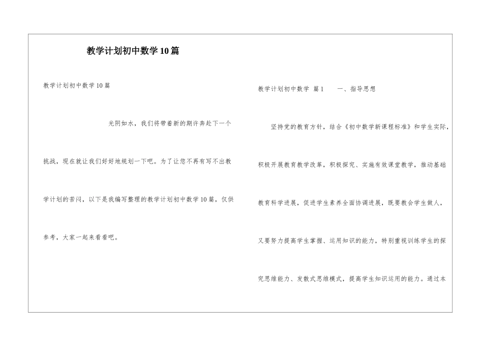 教学计划初中数学10篇_第1页