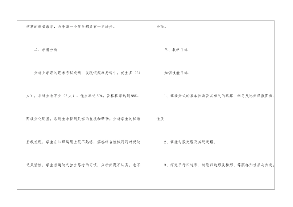 教学计划初中数学10篇_第2页
