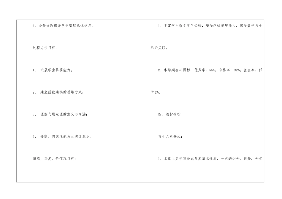 教学计划初中数学10篇_第3页
